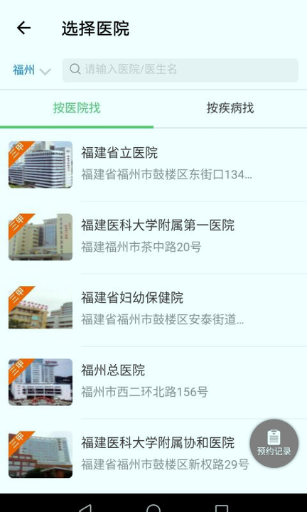 挂号通截图2