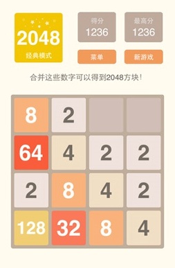 2048中文版截图3