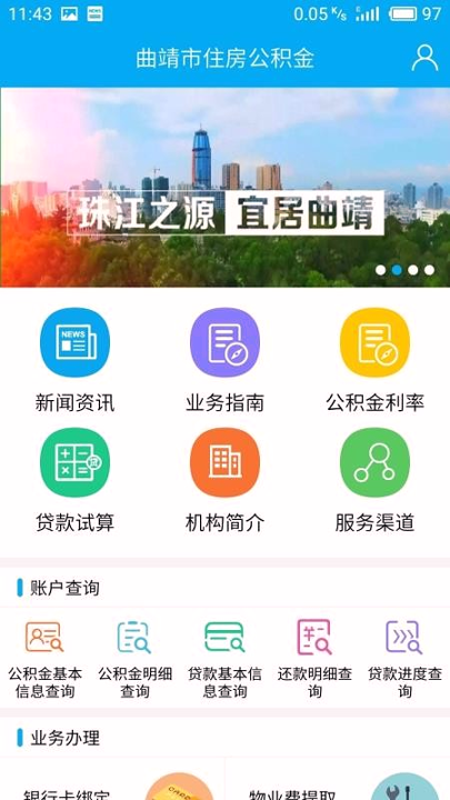 曲靖公积金截图1