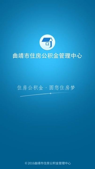 曲靖公积金截图4