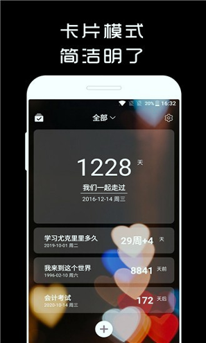 计时光截图3