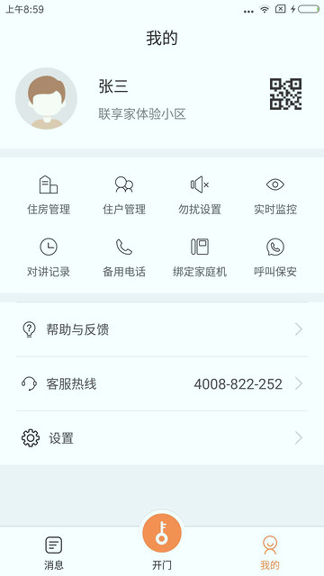 联享家基础版截图1