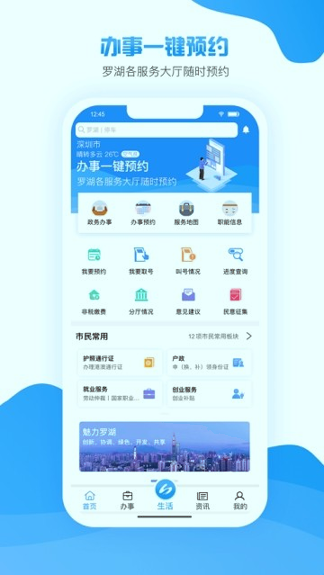 i罗湖截图1