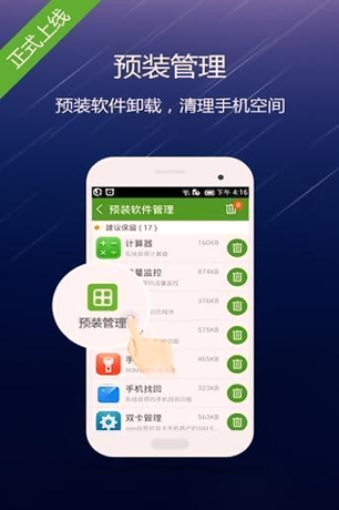 甜椒省电截图3