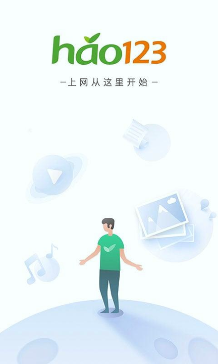 hao123上网导航截图4