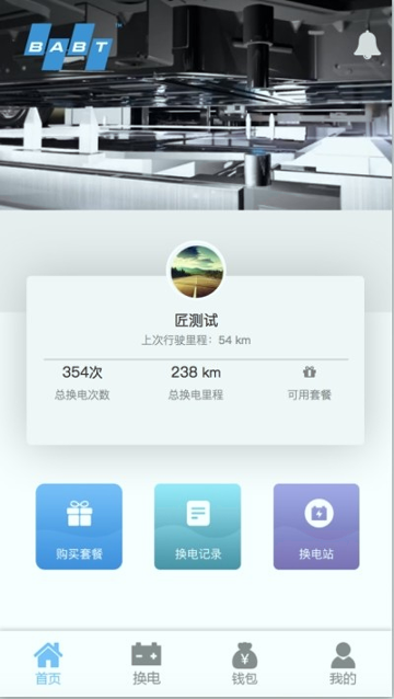 蓝谷智电截图3