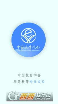 中国教育学会截图1