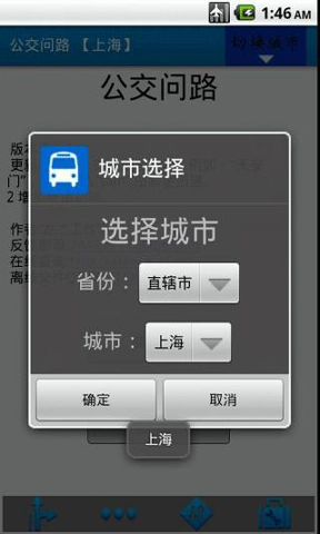 公交问路截图1