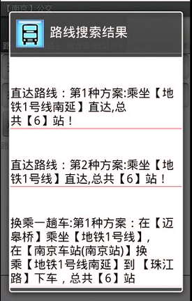 公交问路截图4