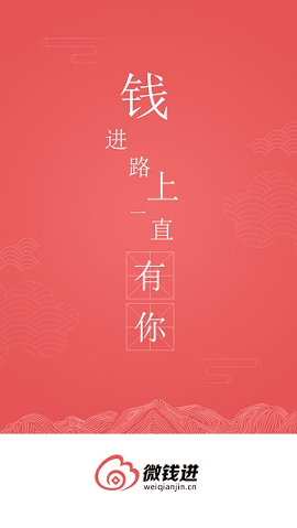 微钱进截图4