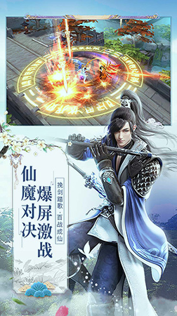 仙魔圣域截图4