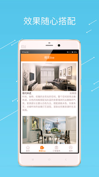 橙家家居截图2