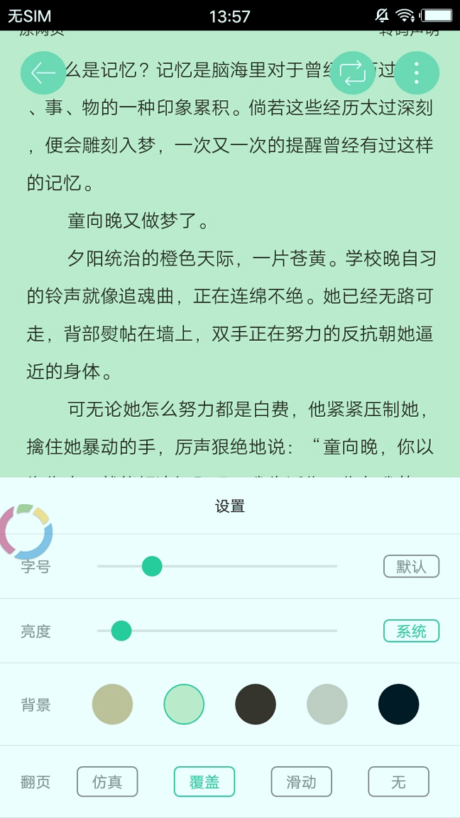 奶茶免费小说截图2