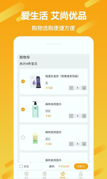 艾尚优品截图2