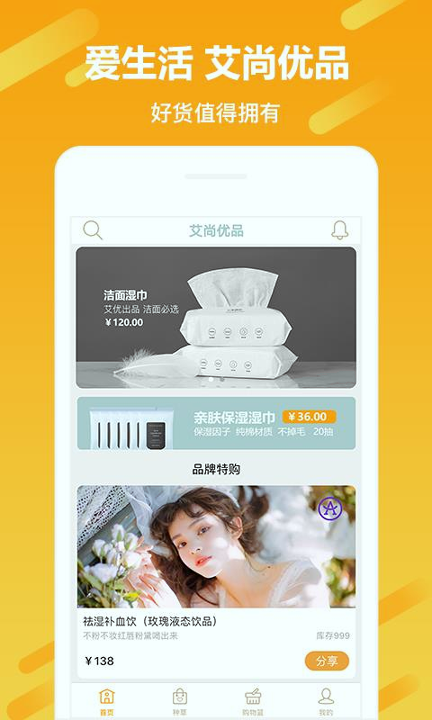 艾尚优品截图4