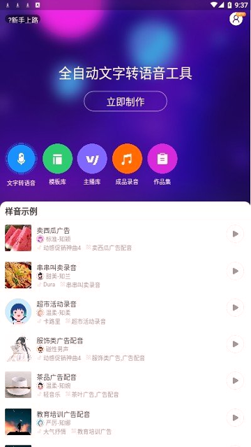 知意配音截图1