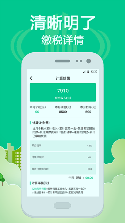 个税社保查询截图3