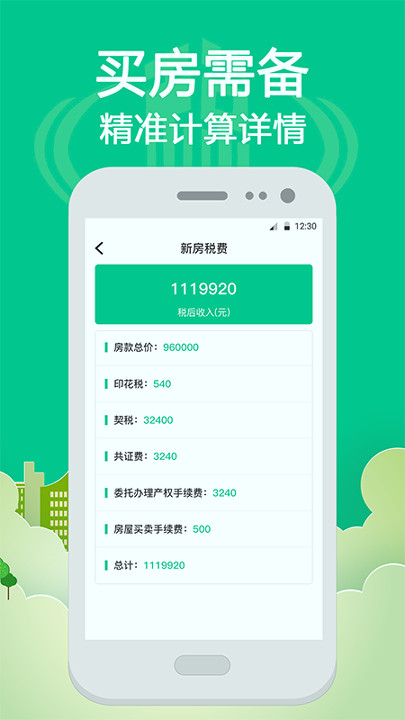 个税社保查询截图4