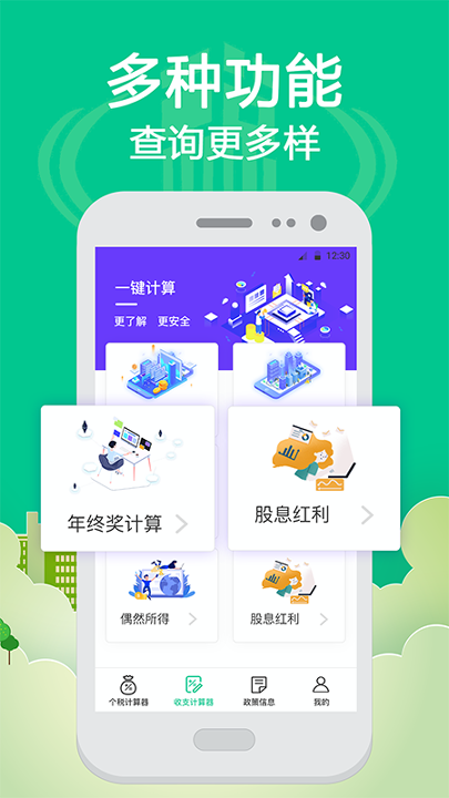 个税社保查询截图2