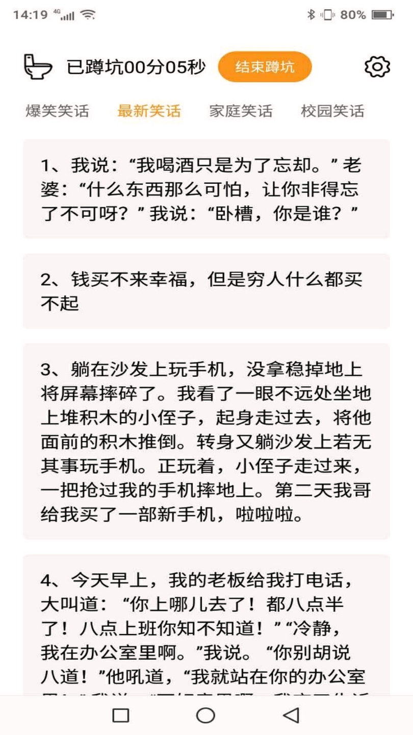 蹲坑搞笑段子截图2