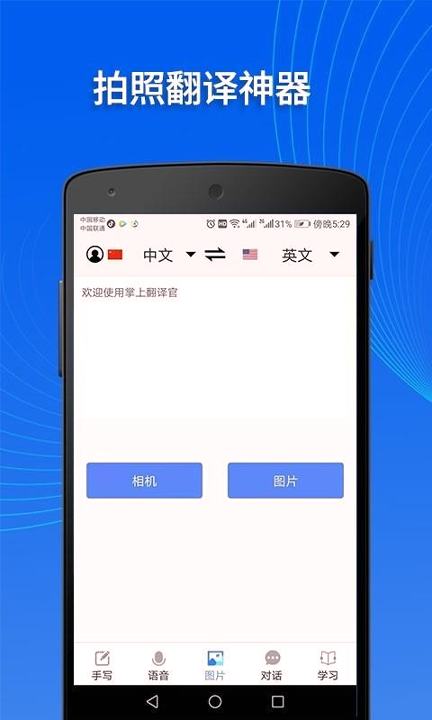 掌上翻译官截图1