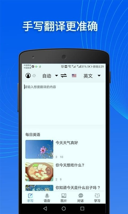 掌上翻译官截图3