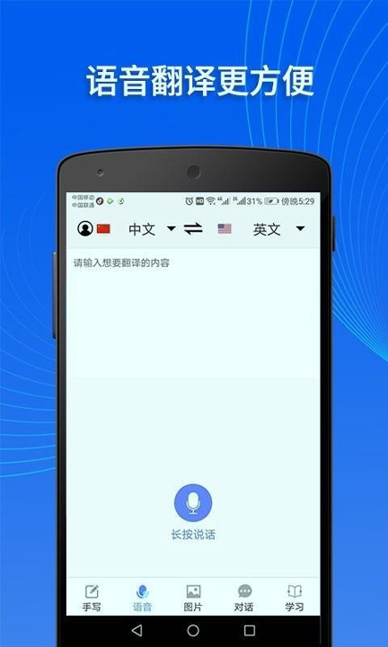 掌上翻译官截图4