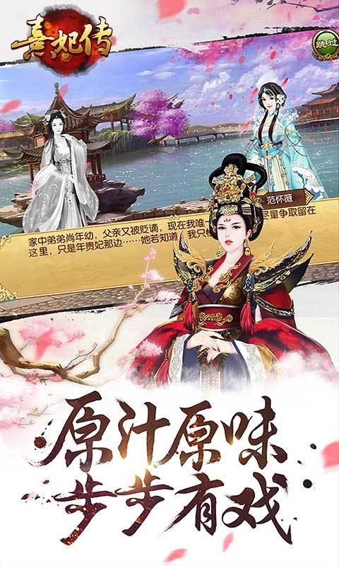 熹妃传vivo版截图4