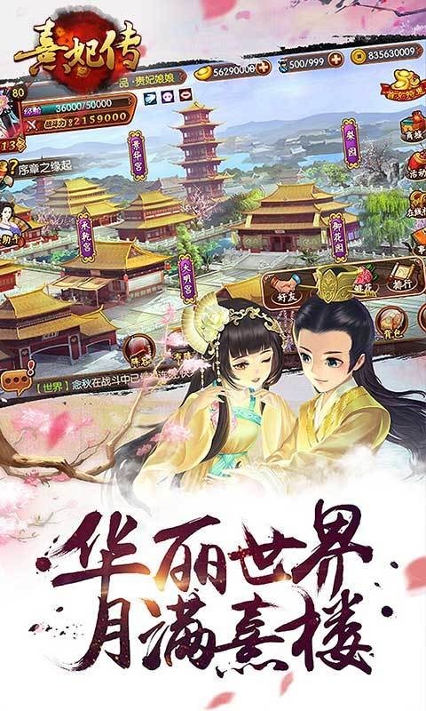熹妃传vivo版截图2