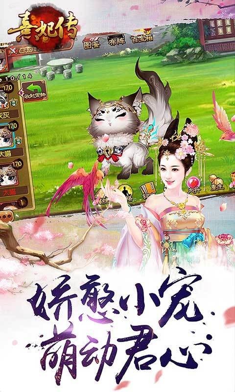 熹妃传vivo版截图5