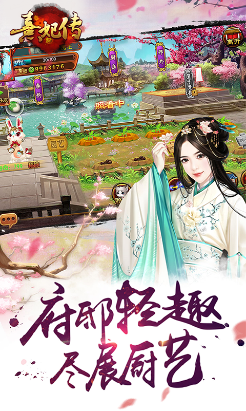 熹妃传vivo版截图1