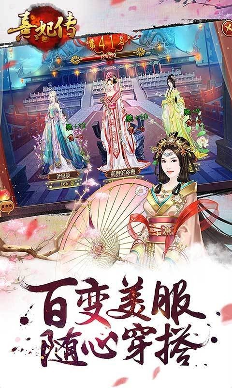 熹妃传vivo版截图3