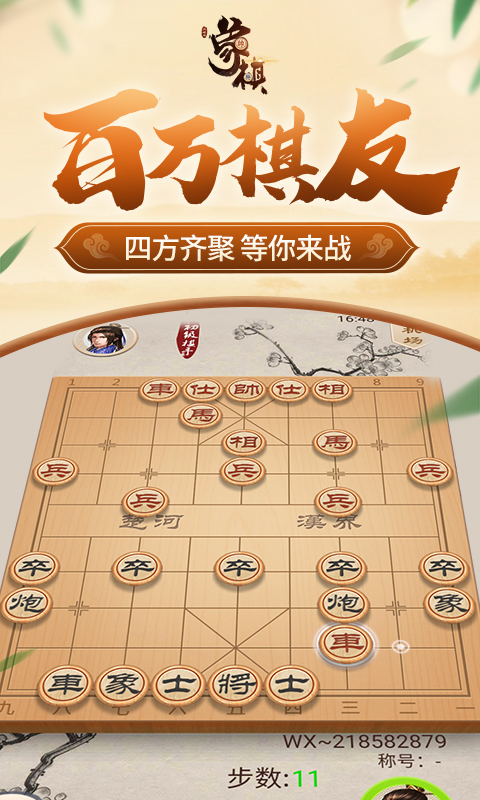 同城游象棋截图2