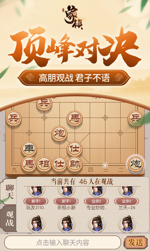 同城游象棋截图4