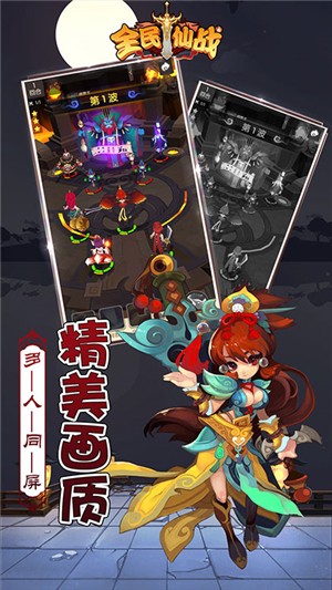 全民仙战截图3