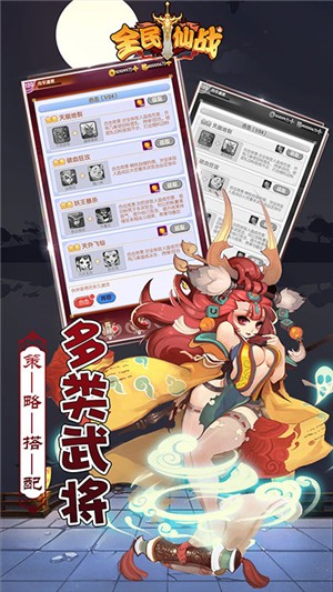 全民仙战截图2