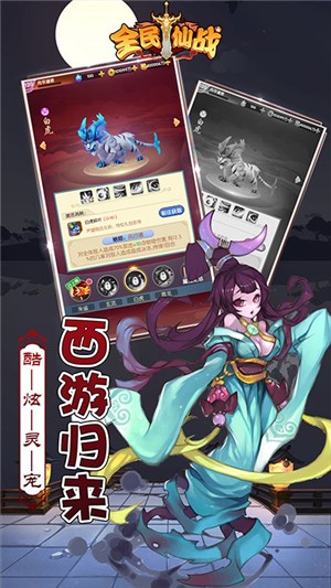 全民仙战截图4