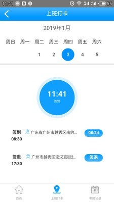 慧灵考勤截图5