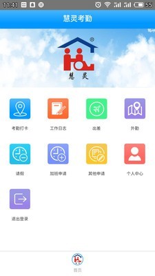 慧灵考勤截图1