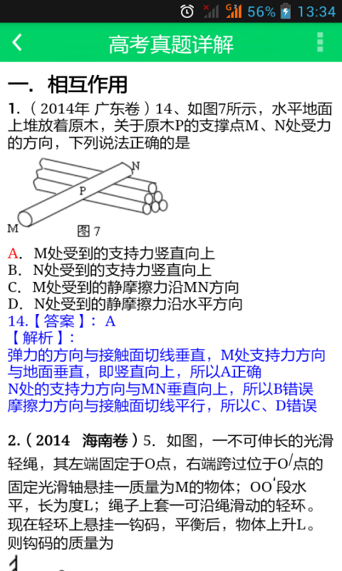 高考题目分析截图3