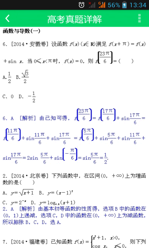 高考题目分析截图1