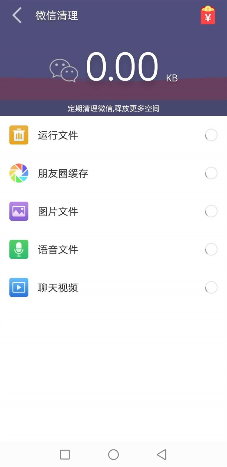 轻松清理精灵截图2