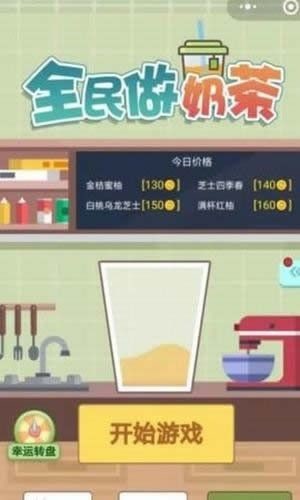 天天做奶茶截图1