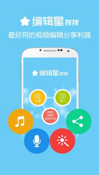 编辑星拌拌截图4