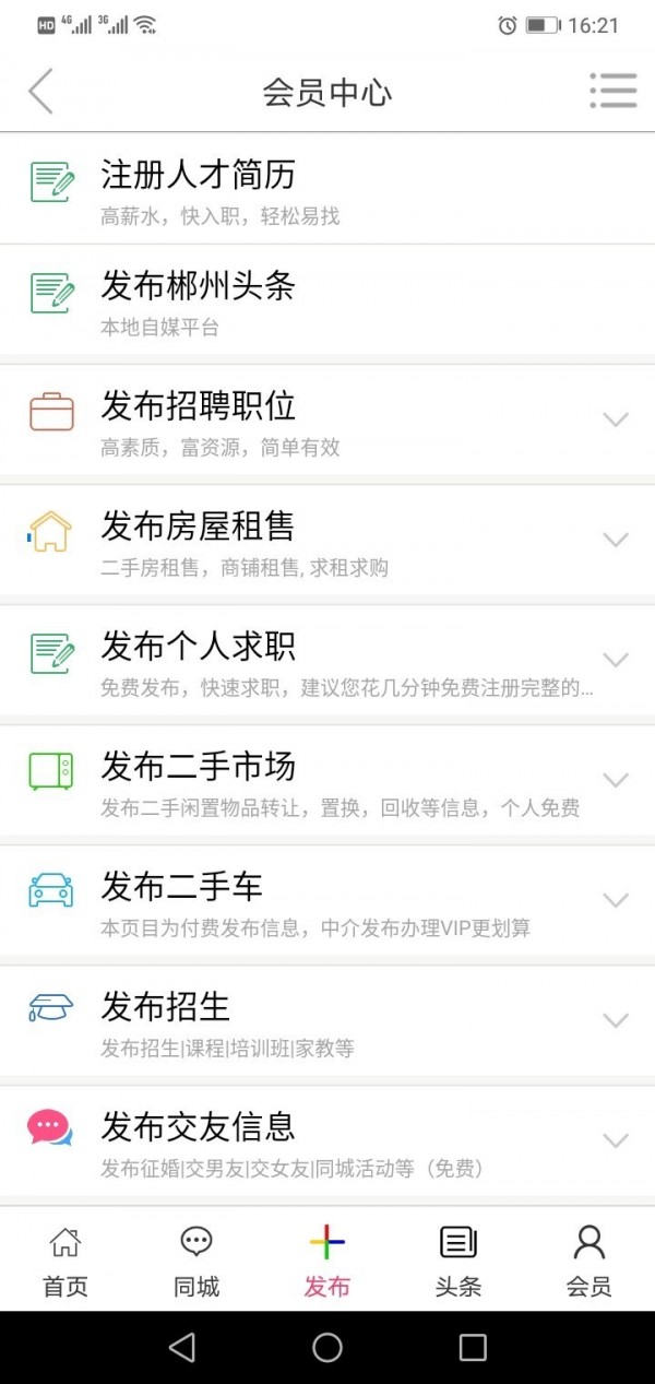 郴州新网截图4