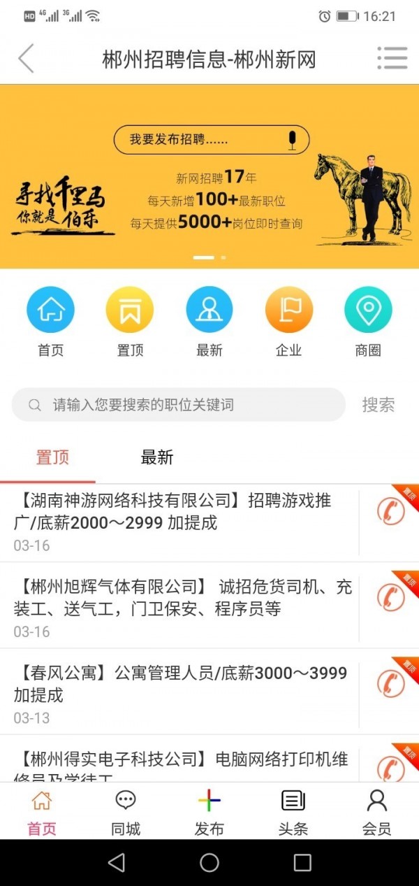 郴州新网截图3