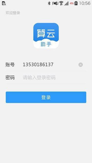 算云助手截图1