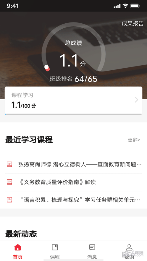 奥鹏教师教育网截图2