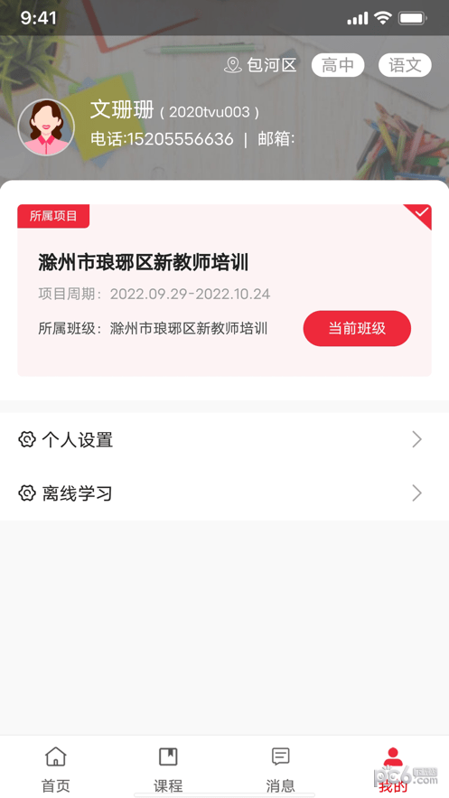 奥鹏教师教育网截图4