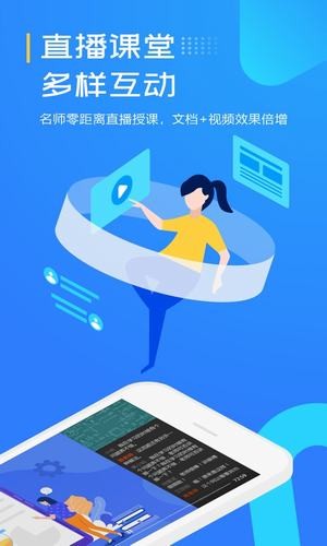 天闻在线课堂安装端截图1